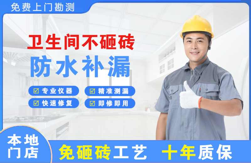 柳北卫生间不砸砖修补漏水